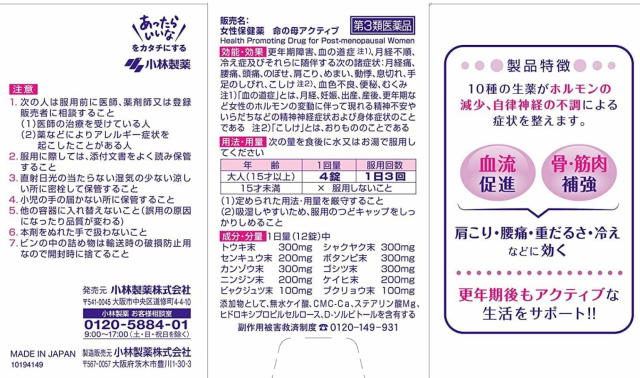 第3類医薬品】小林製薬 女性保健薬 命の母 アクティブ 168錠 2個セット